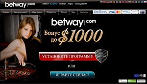 Сайт онлайн казино Betway